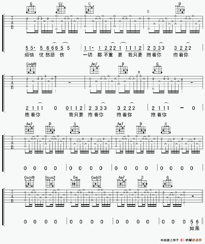 抱着你（张震岳 词曲）