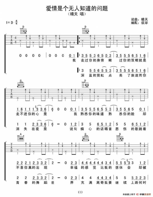 爱情是个无人知道的问题