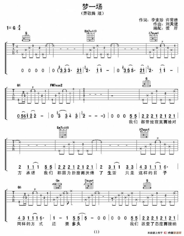 梦一场（李素珍词 刘天健曲）