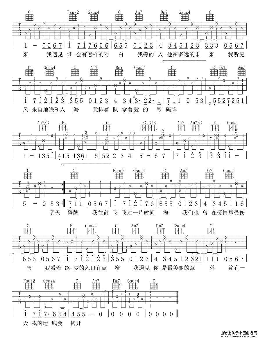 遇见（卢海江制谱版）