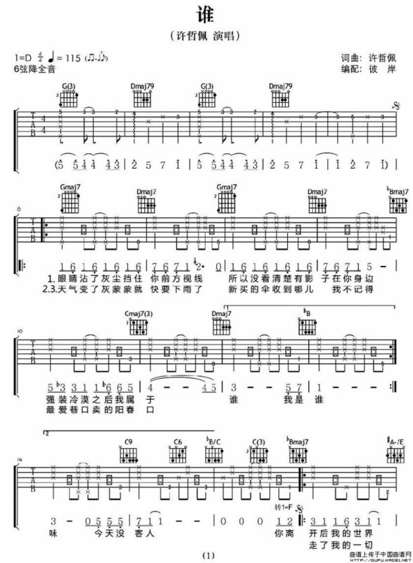 谁（许哲佩词曲）