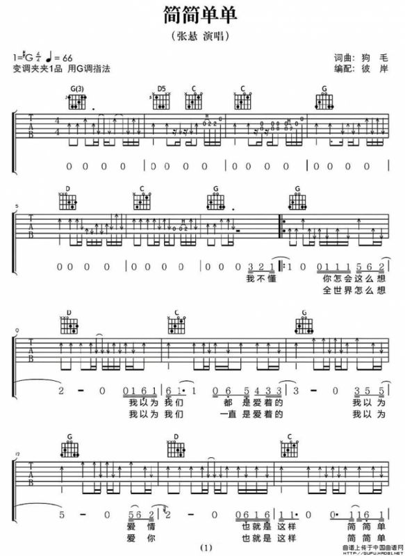 简简单单（狗毛词曲）