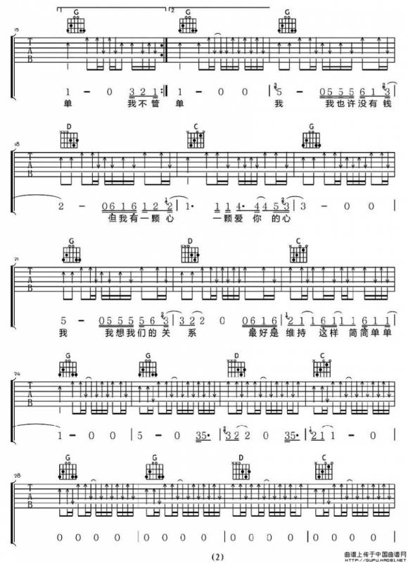 简简单单（狗毛词曲）