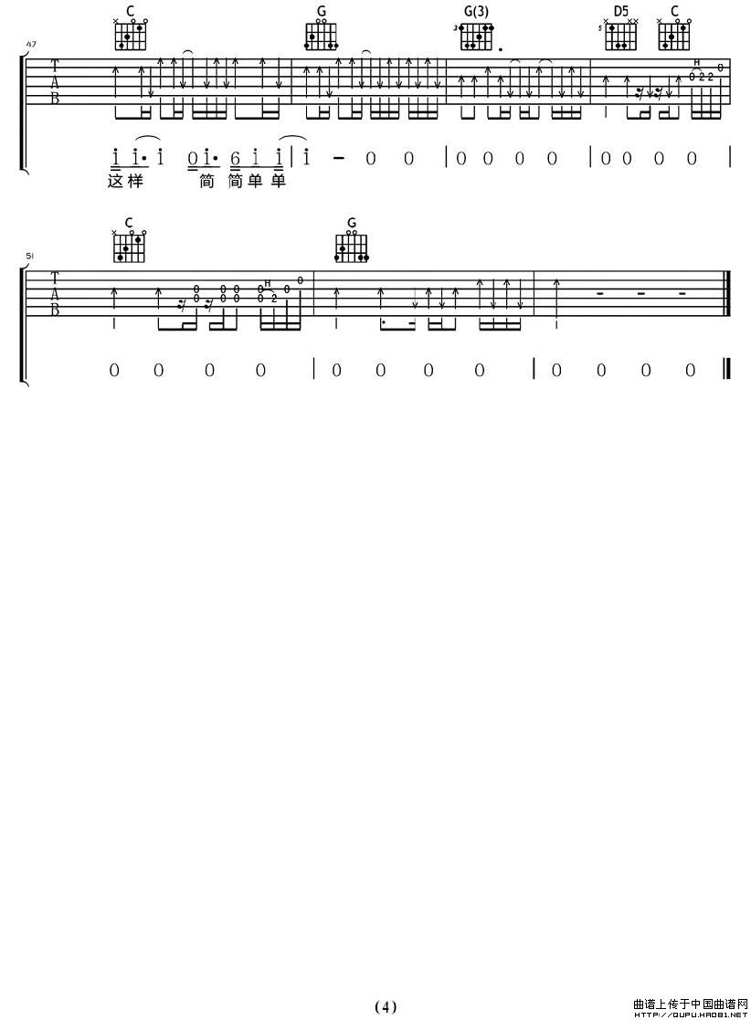 简简单单（狗毛词曲）