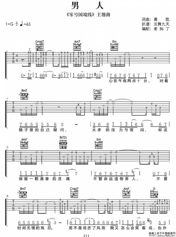 男人（电视剧《零号国境线》主题曲）