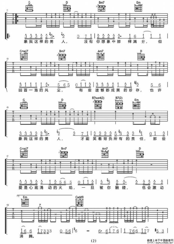 男人（电视剧《零号国境线》主题曲）