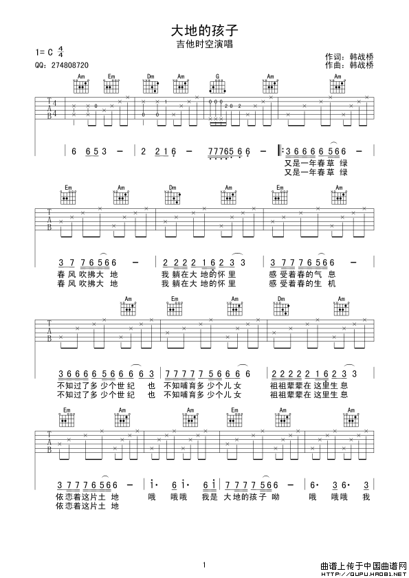 大地的孩子（韩战桥词曲）