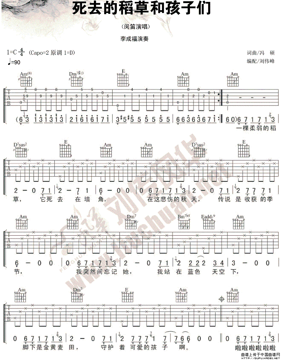 死去的稻草和孩子们