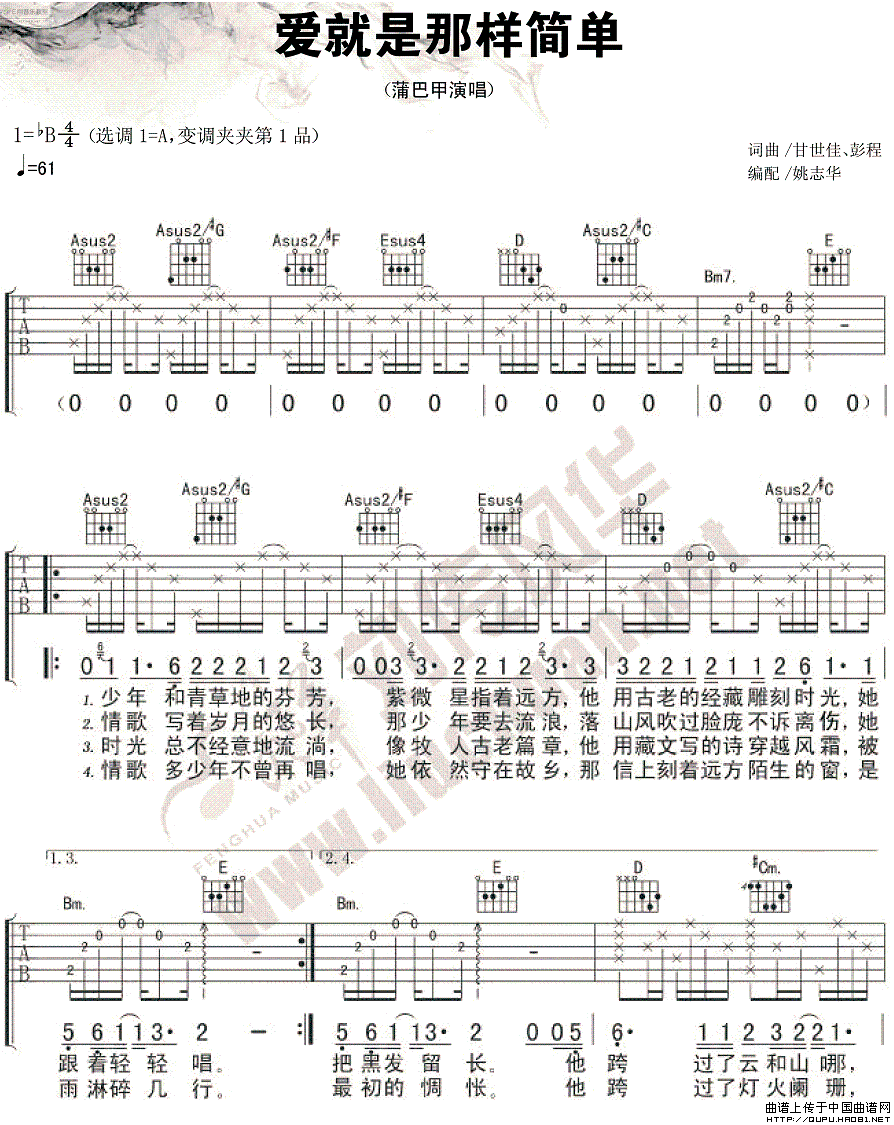 爱就是那样简单