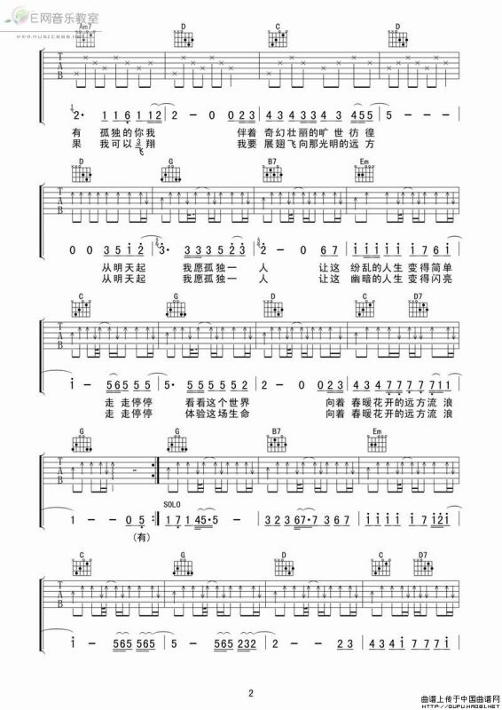 流浪（汪峰 词曲）