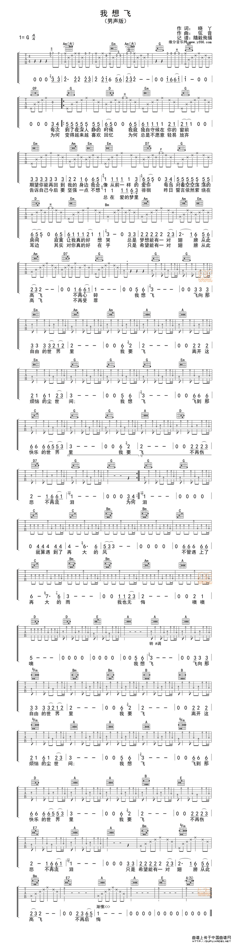 我想飞（小丫词 弦音曲）