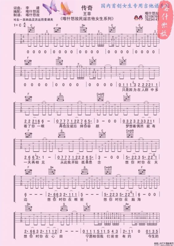 传奇（喀什怒放编配版）