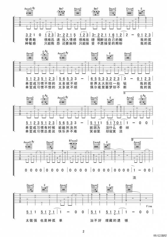 孤单的习惯（喀什怒放编配版）