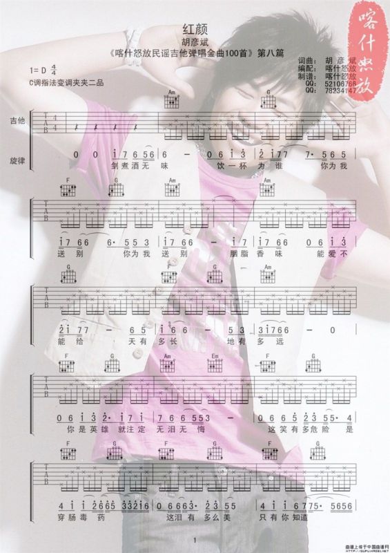 红颜（喀什怒放编配版）