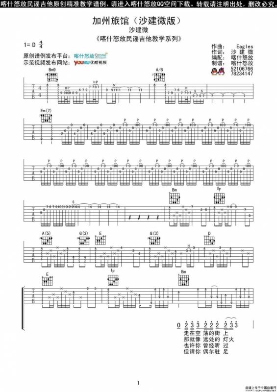 加州旅馆（小厨师沙建微吉他谱、喀什怒放编配版）