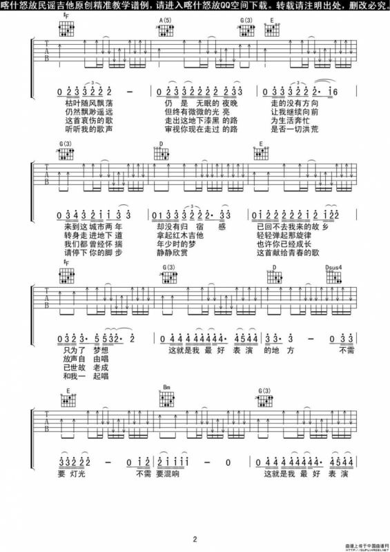 加州旅馆（小厨师沙建微吉他谱、喀什怒放编配版）