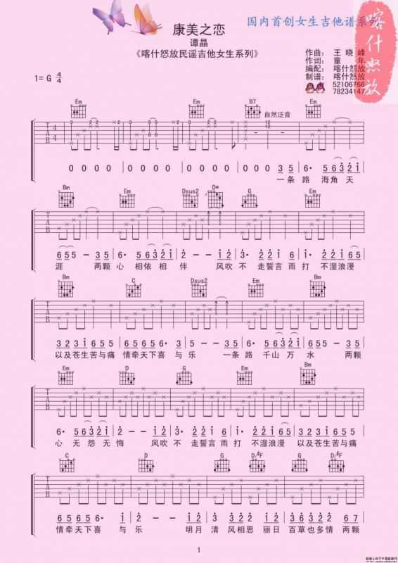 康美之恋（喀什怒放编配版）