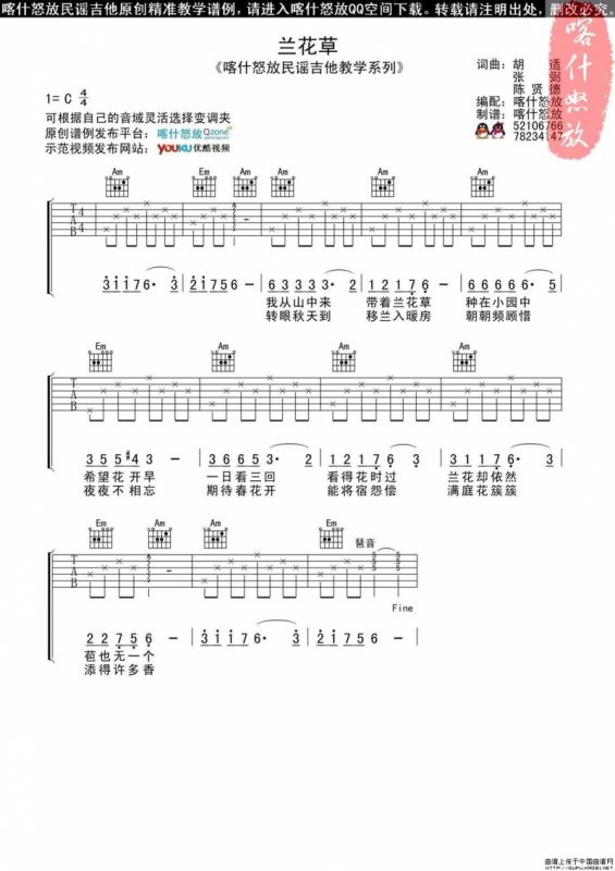 兰花草（喀什怒放编配版）