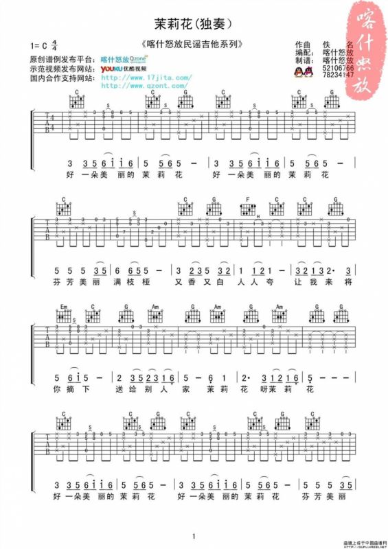 茉莉花（喀什怒放编配版）