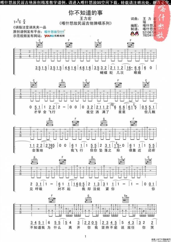 你不知道的事（喀什怒放编配版）