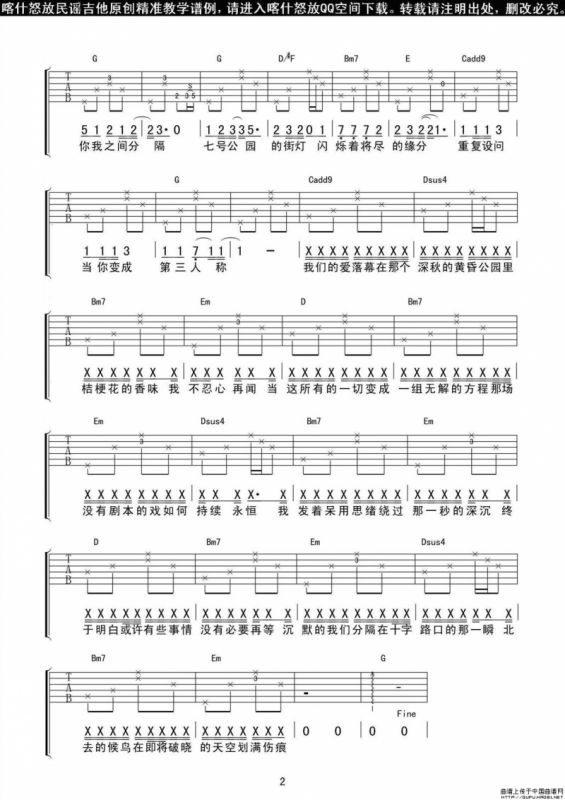 七号公园（喀什怒放编配版）