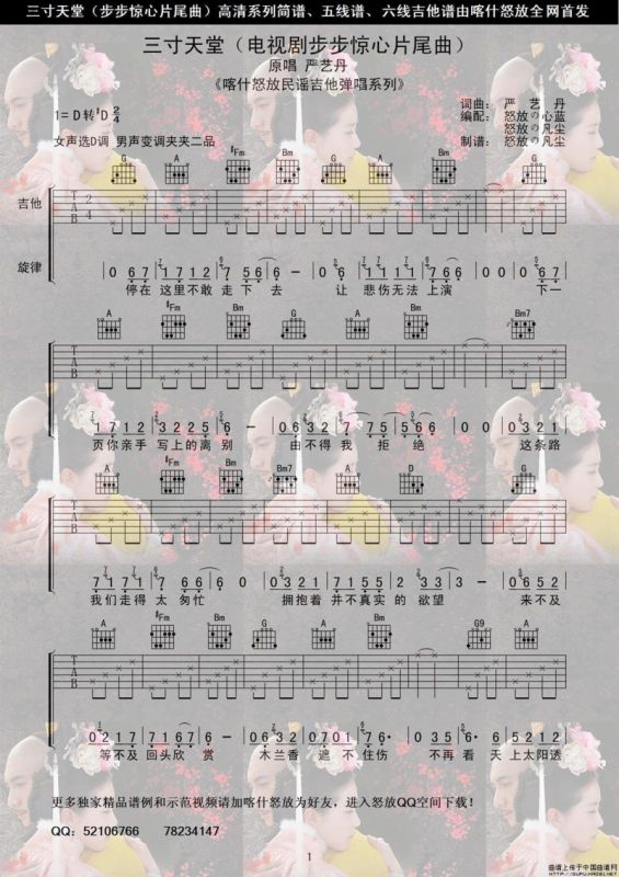 三寸天堂（电视剧《步步惊心》片尾曲 [喀什怒放编配版]）