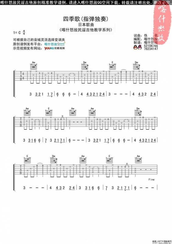 四季歌（喀什怒放编配版）