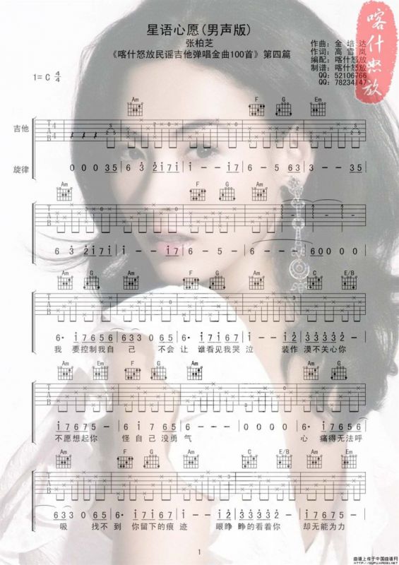 星语心愿（喀什怒放编配版）