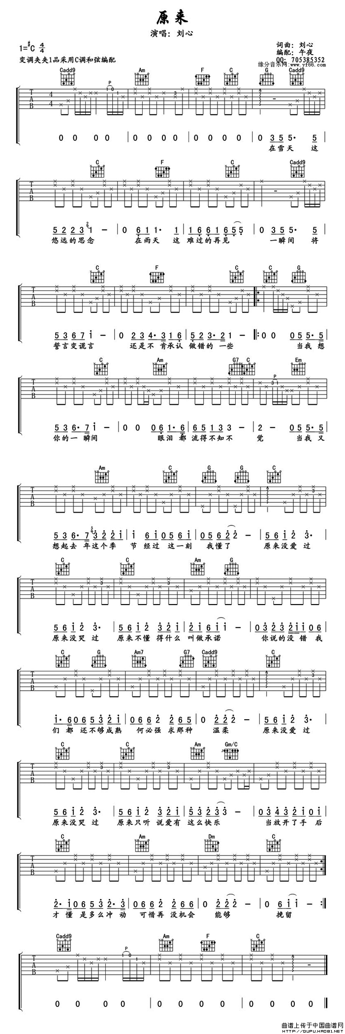 原来（刘心 词曲）