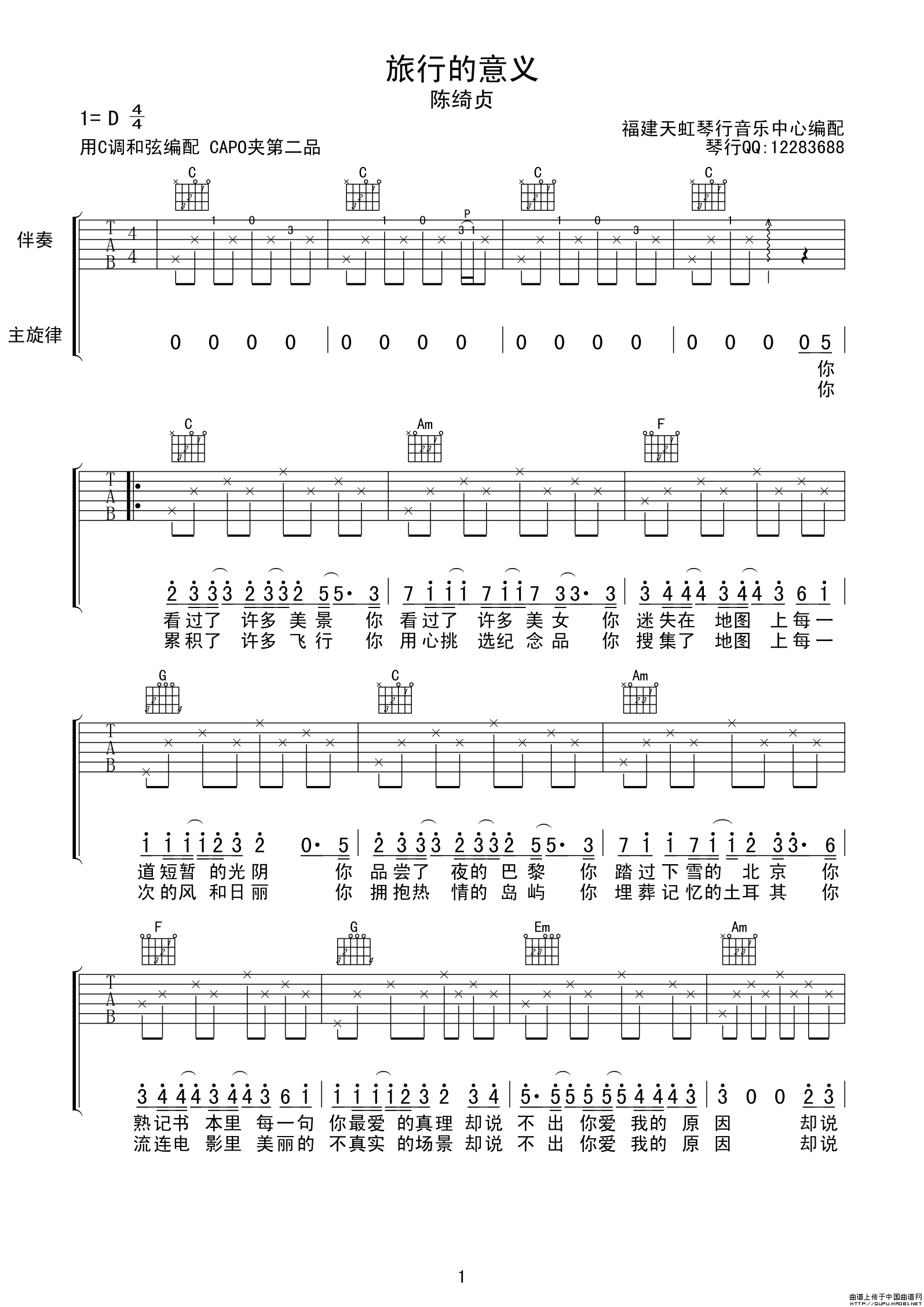 旅行的意义（福建天虹琴行编配版）