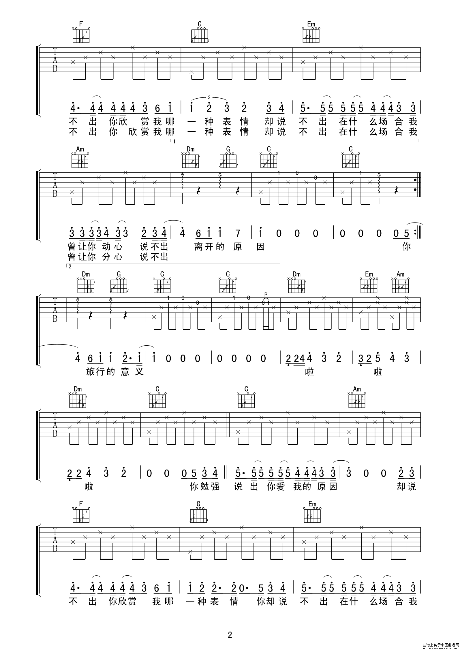 旅行的意义（福建天虹琴行编配版）