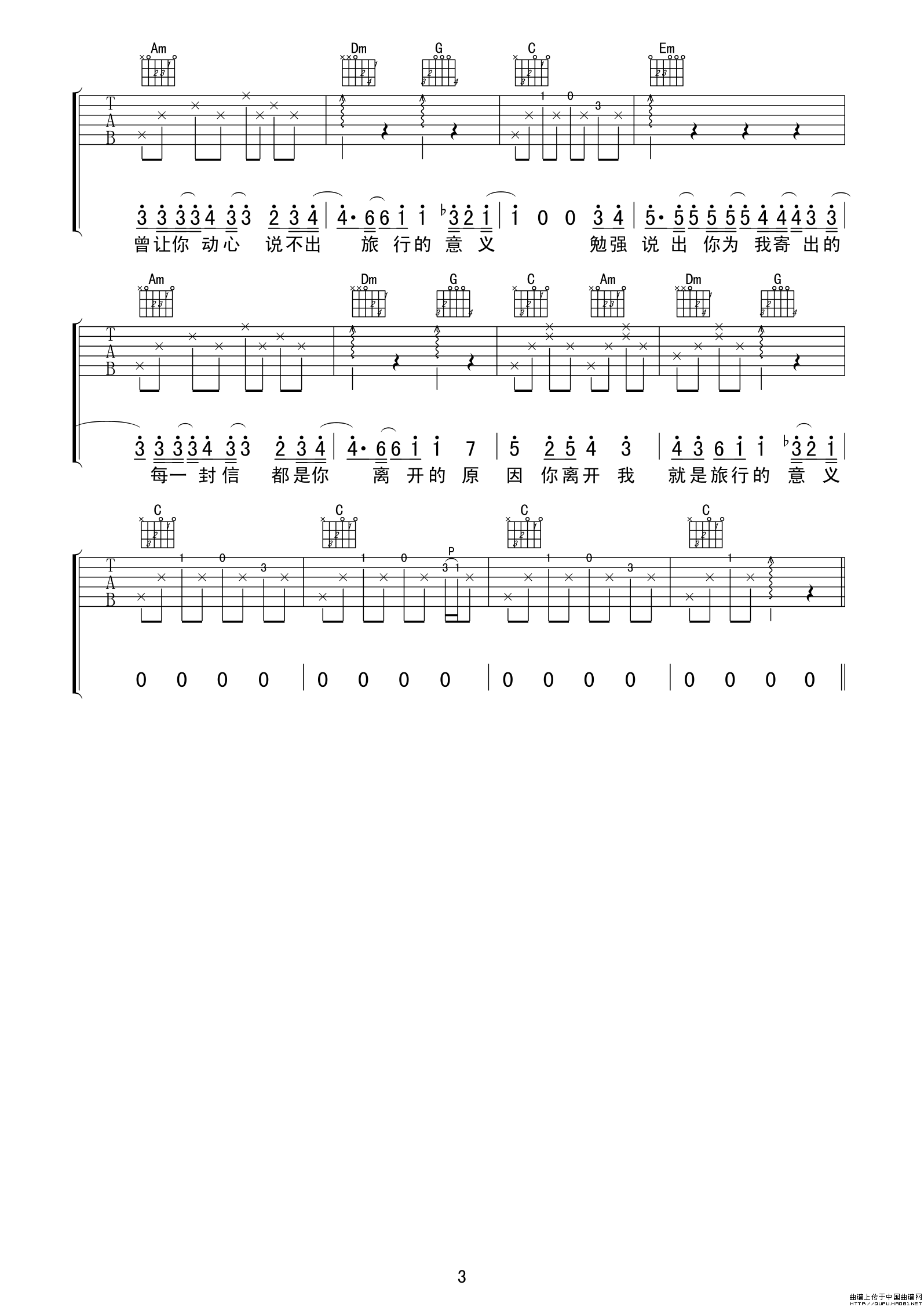 旅行的意义（福建天虹琴行编配版）