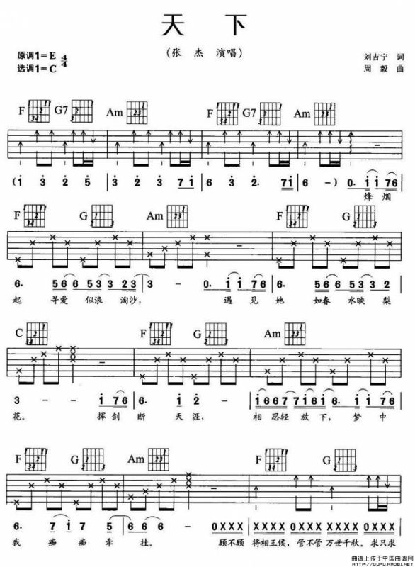 天下（刘吉宁词 周毅曲）