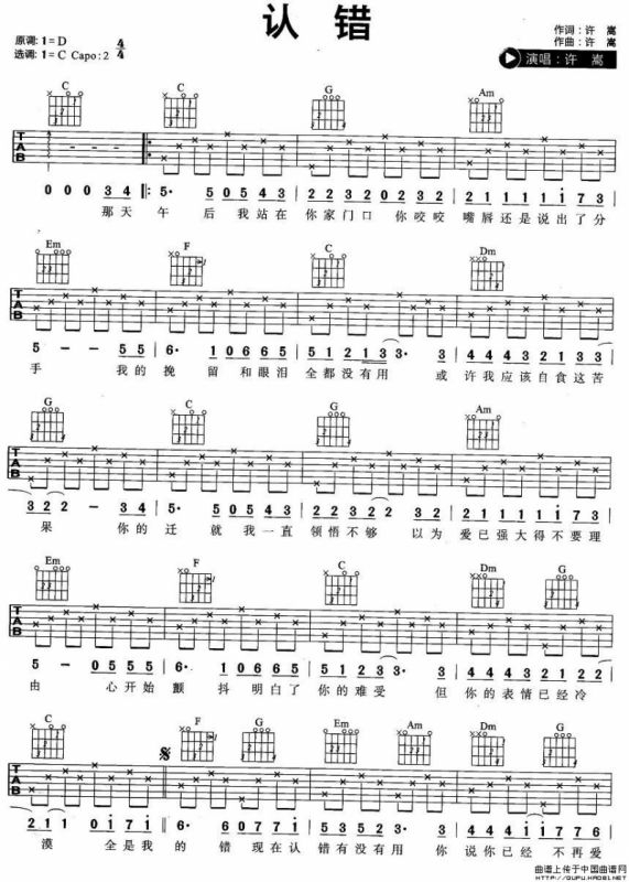 认错（许嵩 词曲）