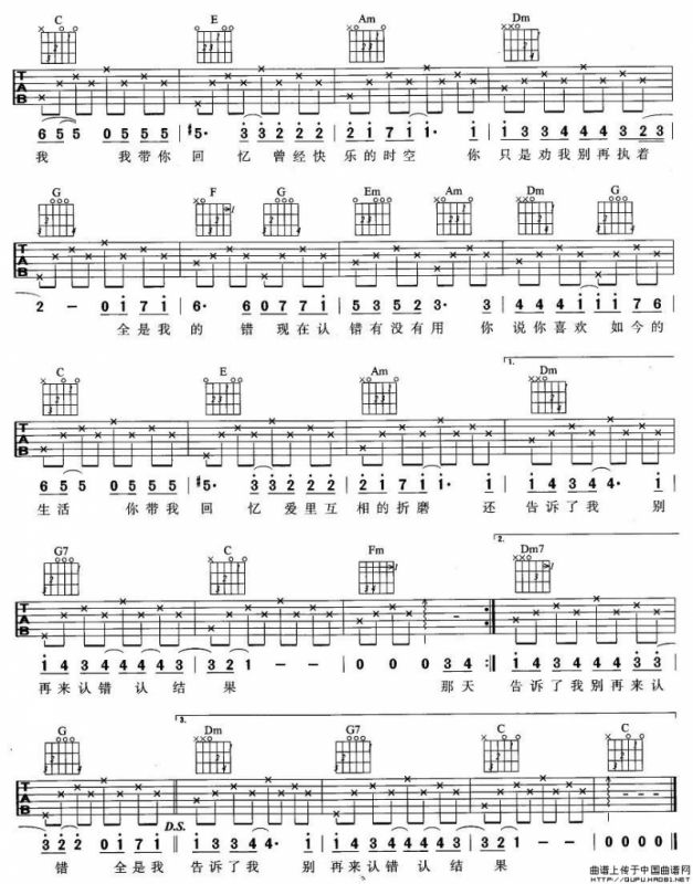 认错（许嵩 词曲）