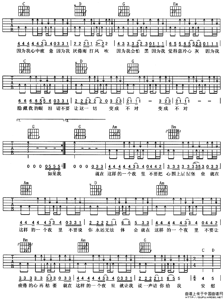 怕黑（周华健词曲）