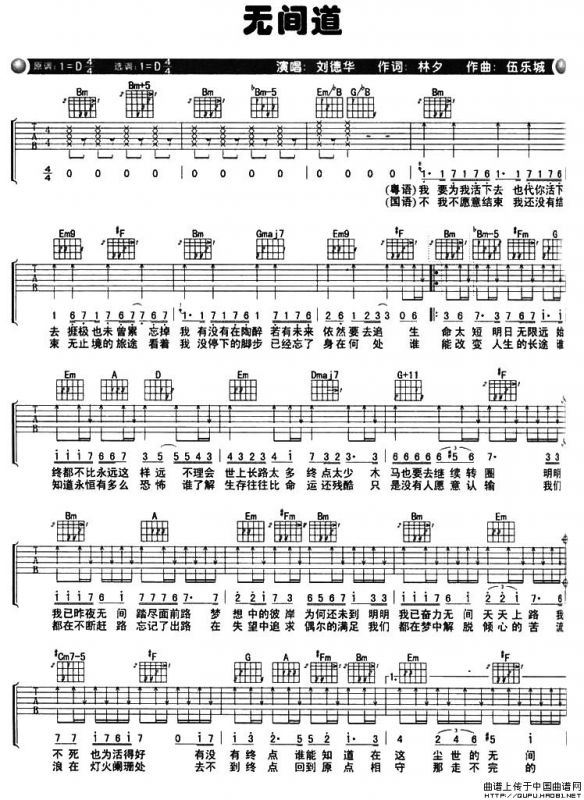 无间道（同名电影主题曲）