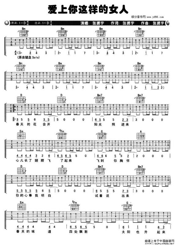 爱上你这样的女人