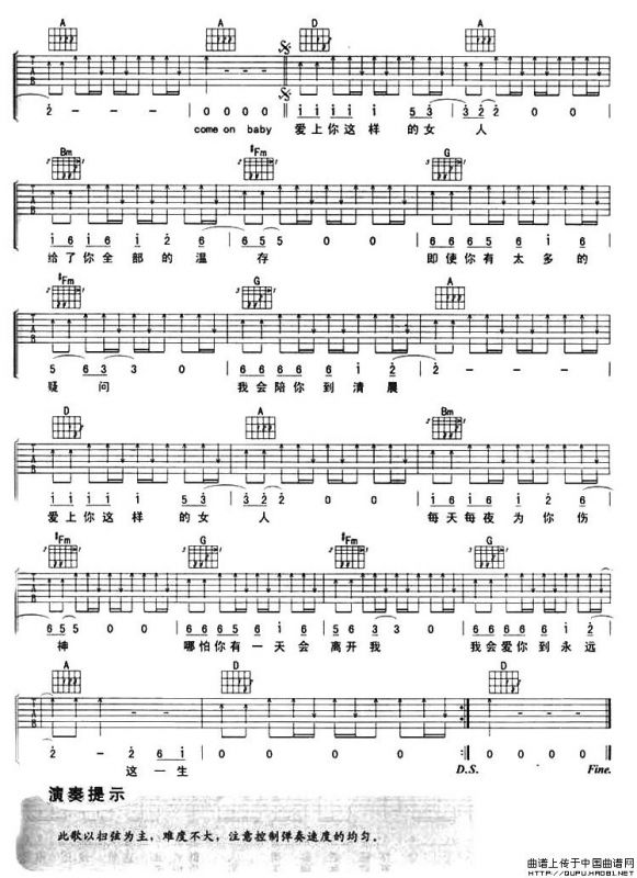 爱上你这样的女人