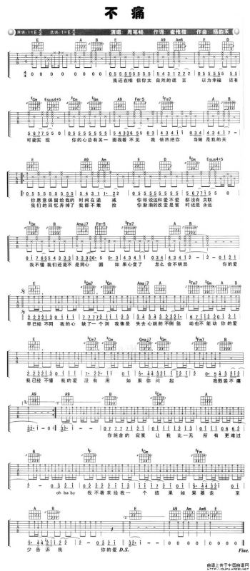 不痛（崔惟楷词 杨韵禾曲）