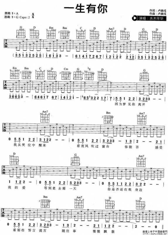 一生有你（卢耿戍词曲、4个版本）