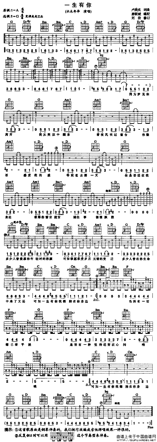 一生有你（卢耿戍词曲、4个版本）