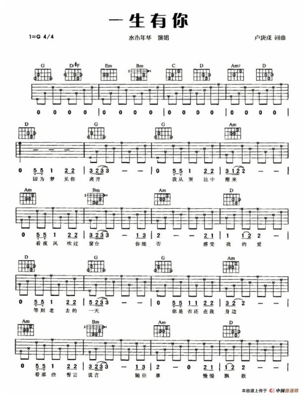 一生有你（卢耿戍词曲、4个版本）