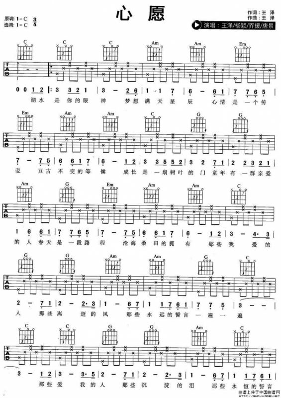 心愿（王泽词曲）