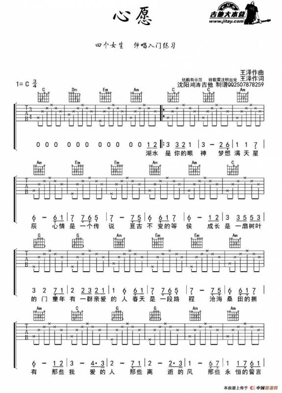 心愿（王泽词曲）