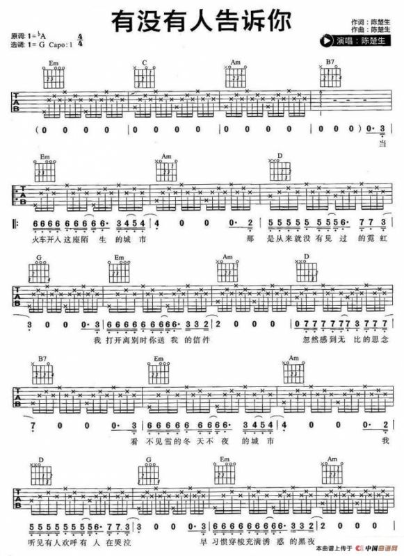 有没有人告诉你（7个版本）
