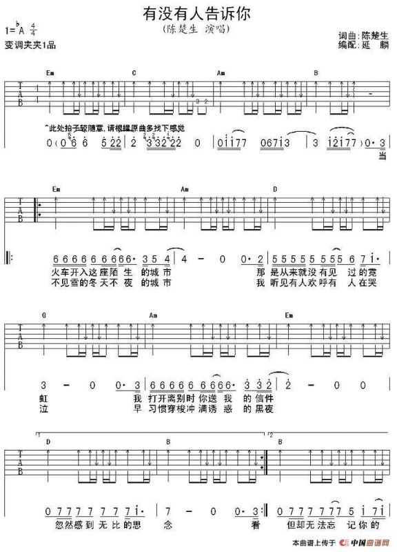 有没有人告诉你（7个版本）
