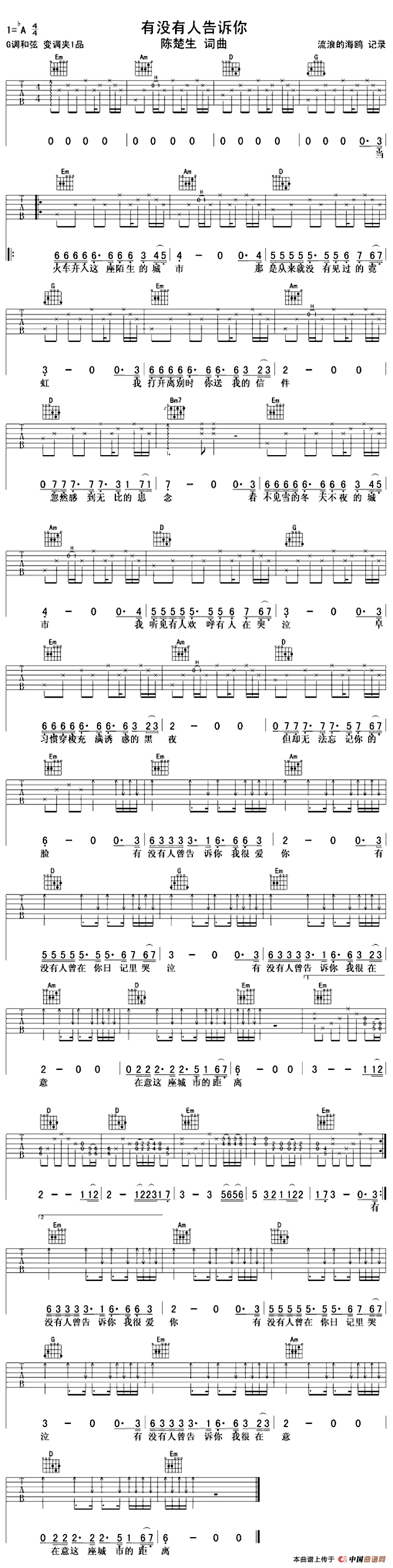 有没有人告诉你（7个版本）
