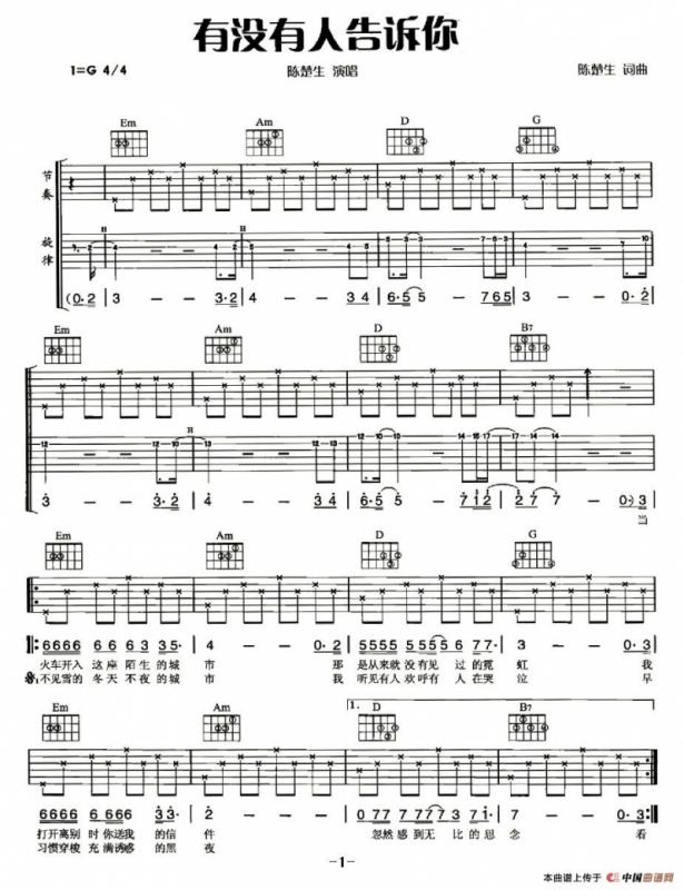 有没有人告诉你（7个版本）