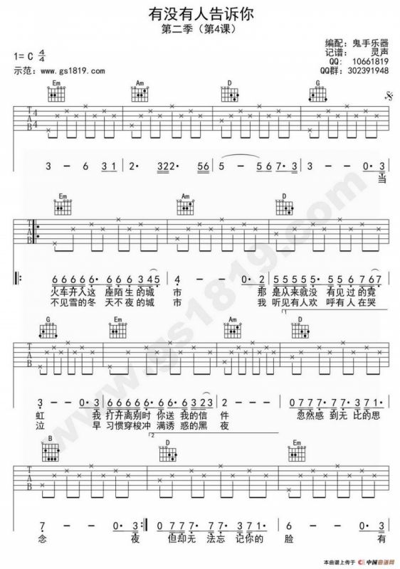 有没有人告诉你（7个版本）